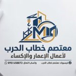معتصم خطاب الحرب لأعمال الإعمار والإكساء
