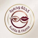 كحلة و حمرة