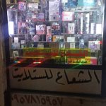 ديجتال الشعاع
